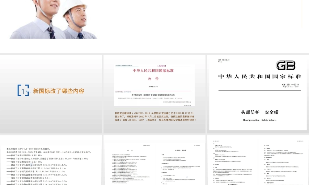 GB2811-2019 安全帽使用说明.pptx