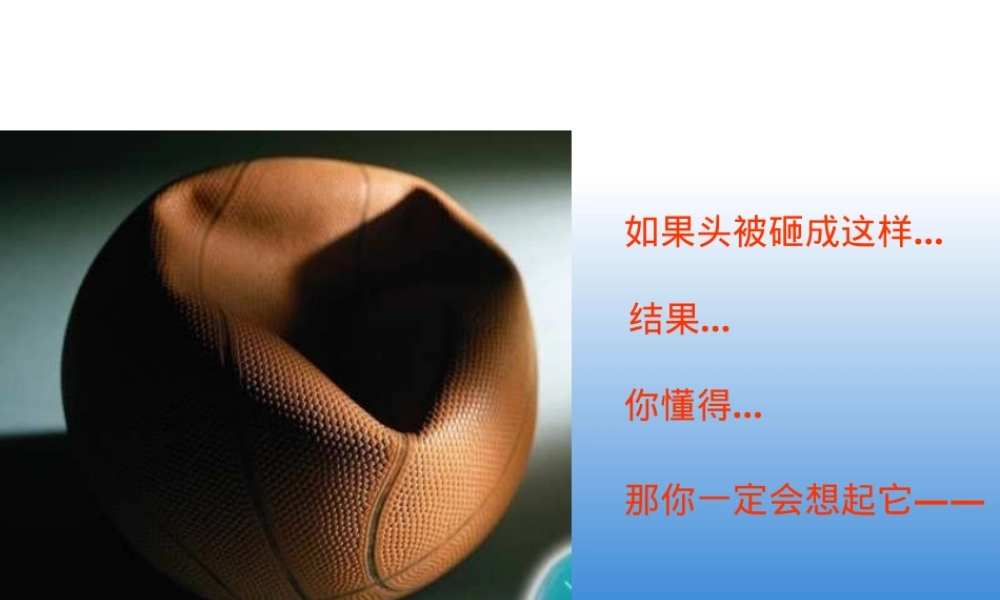 安全帽的知识培训课件.ppt