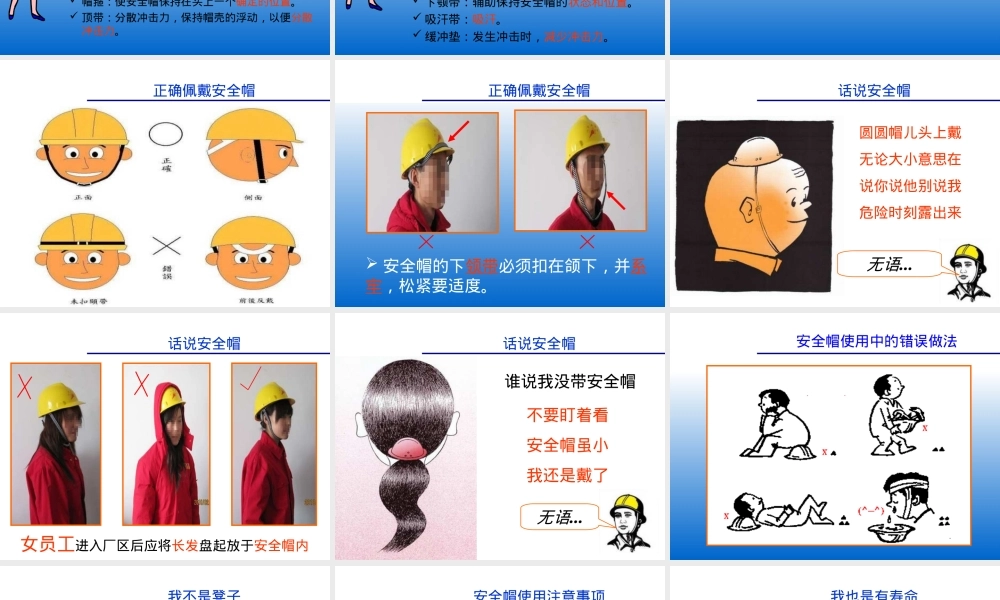 安全帽的知识培训课件.ppt