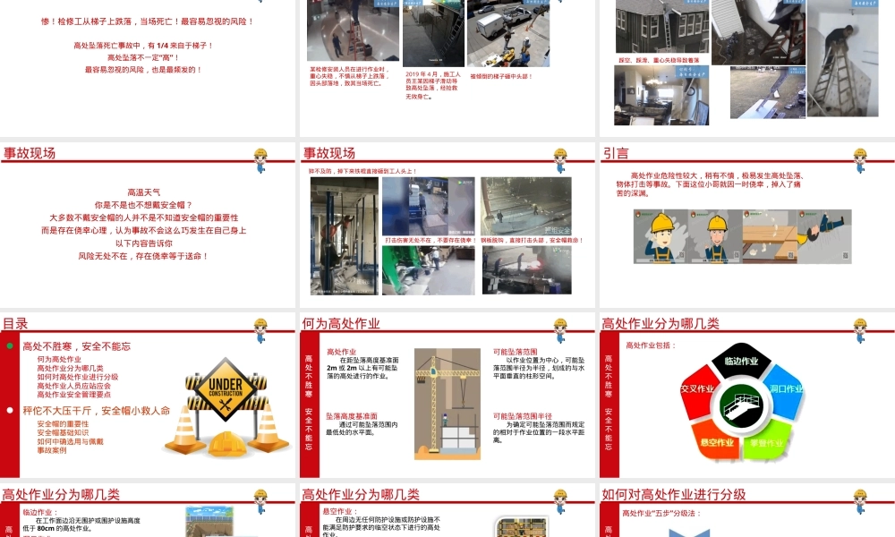 高空作业及安全帽培训材料.pptx