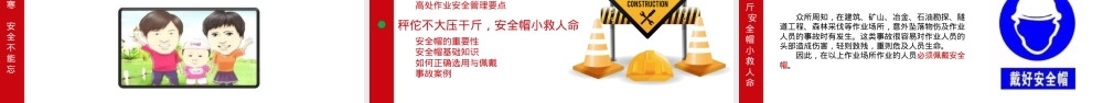 高空作业及安全帽培训材料.pptx