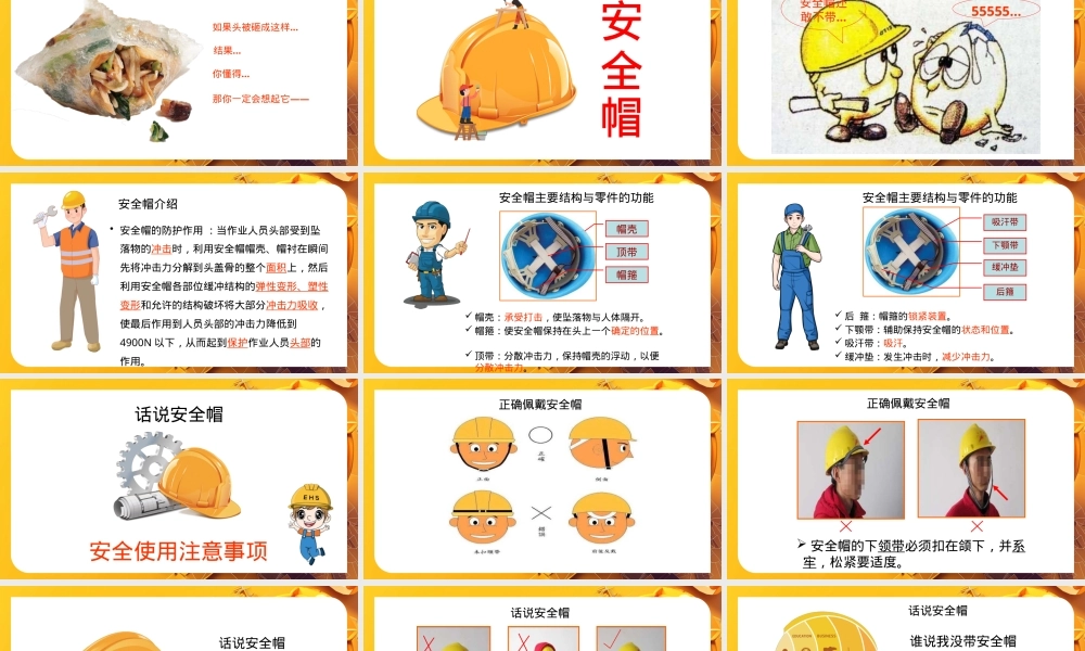 话说安全帽培训课件.pptx
