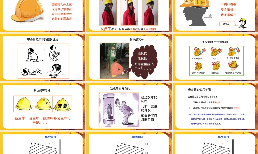 话说安全帽培训课件.pptx