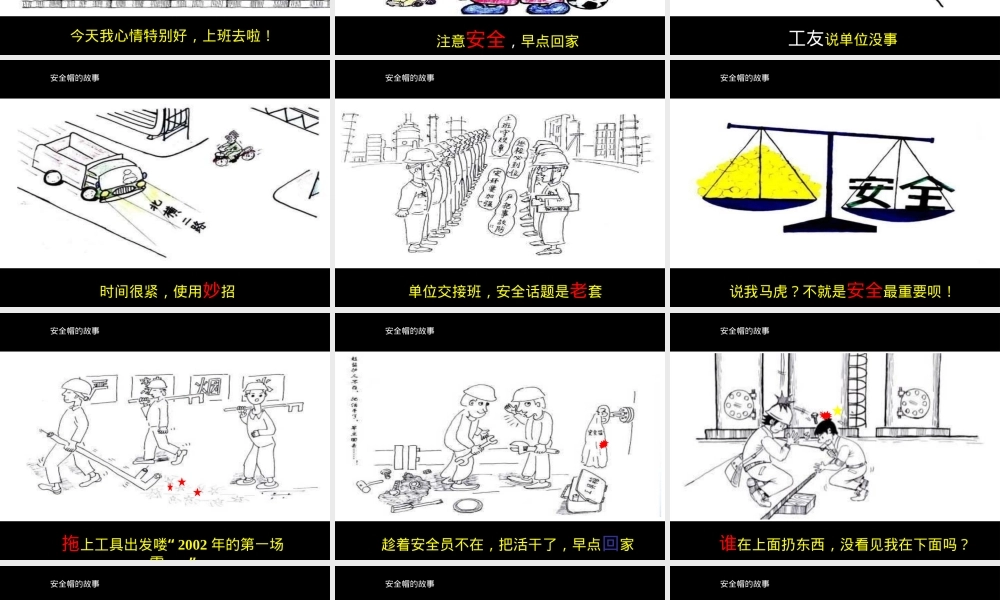 安全帽的故事(漫画篇).pptx