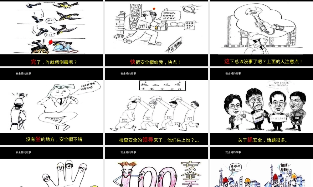 安全帽的故事(漫画篇).pptx
