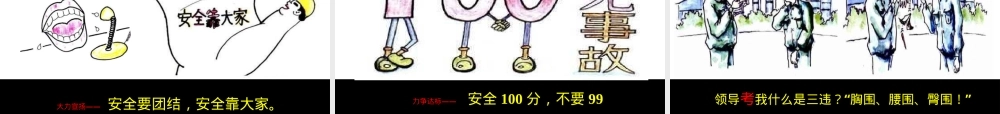 安全帽的故事(漫画篇).pptx