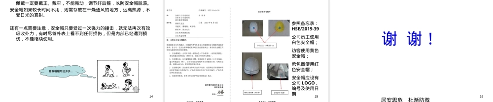 安全帽—个体防护.ppt