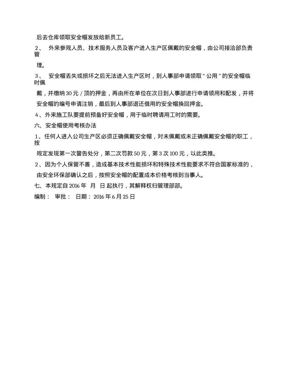 安全帽佩戴管理规定.docx_第3页