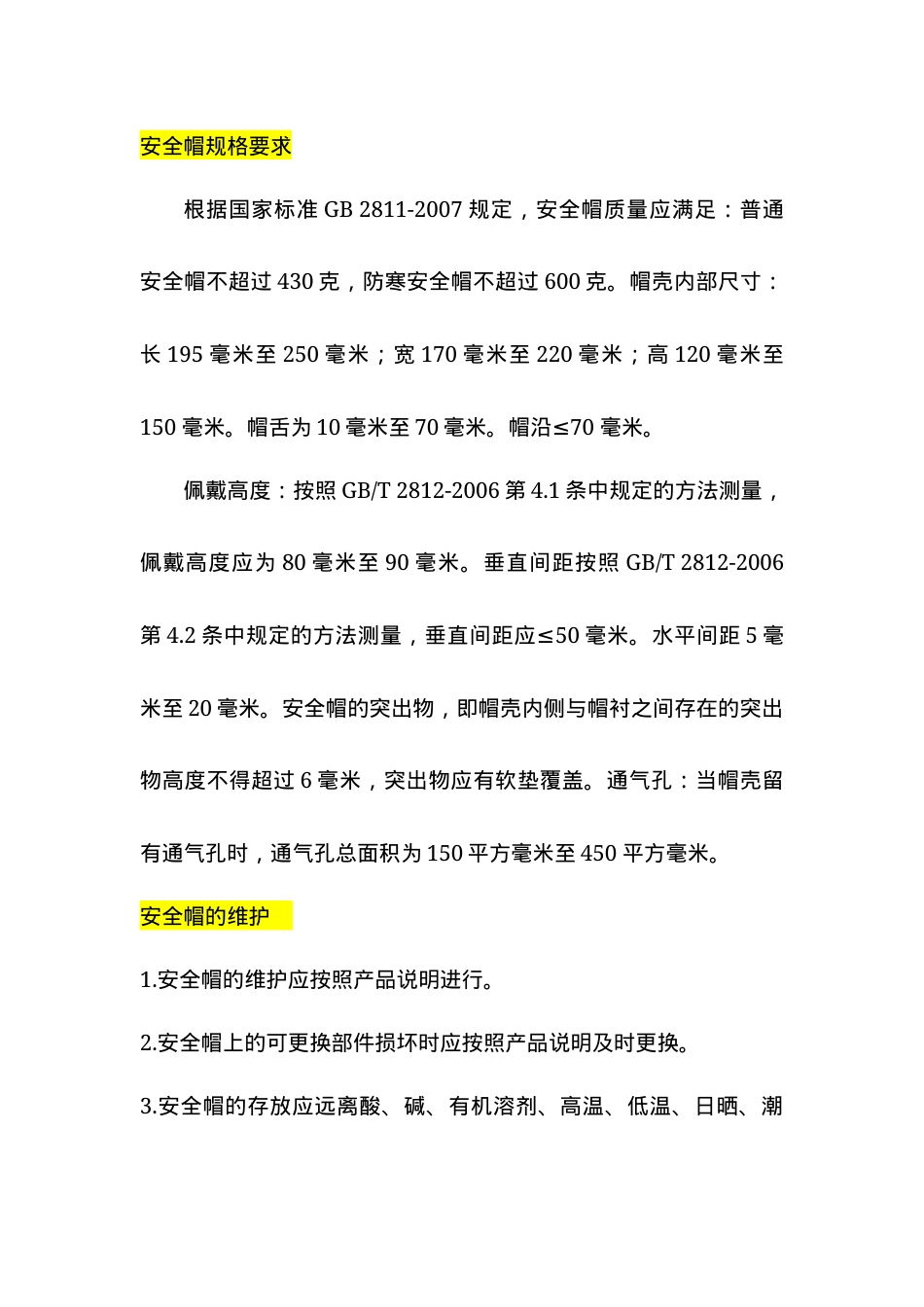 安全帽知识大全.docx_第2页