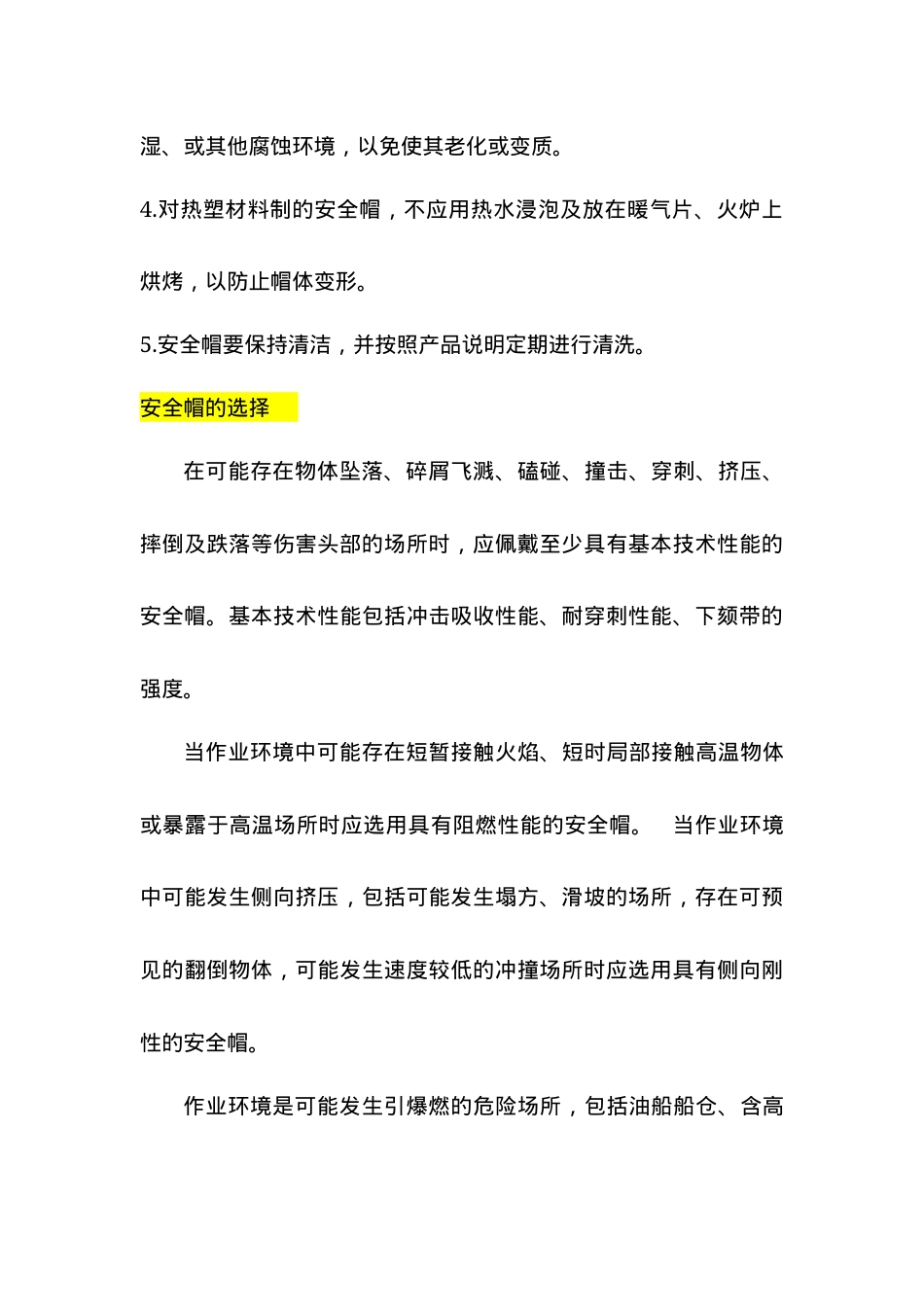 安全帽知识大全.docx_第3页
