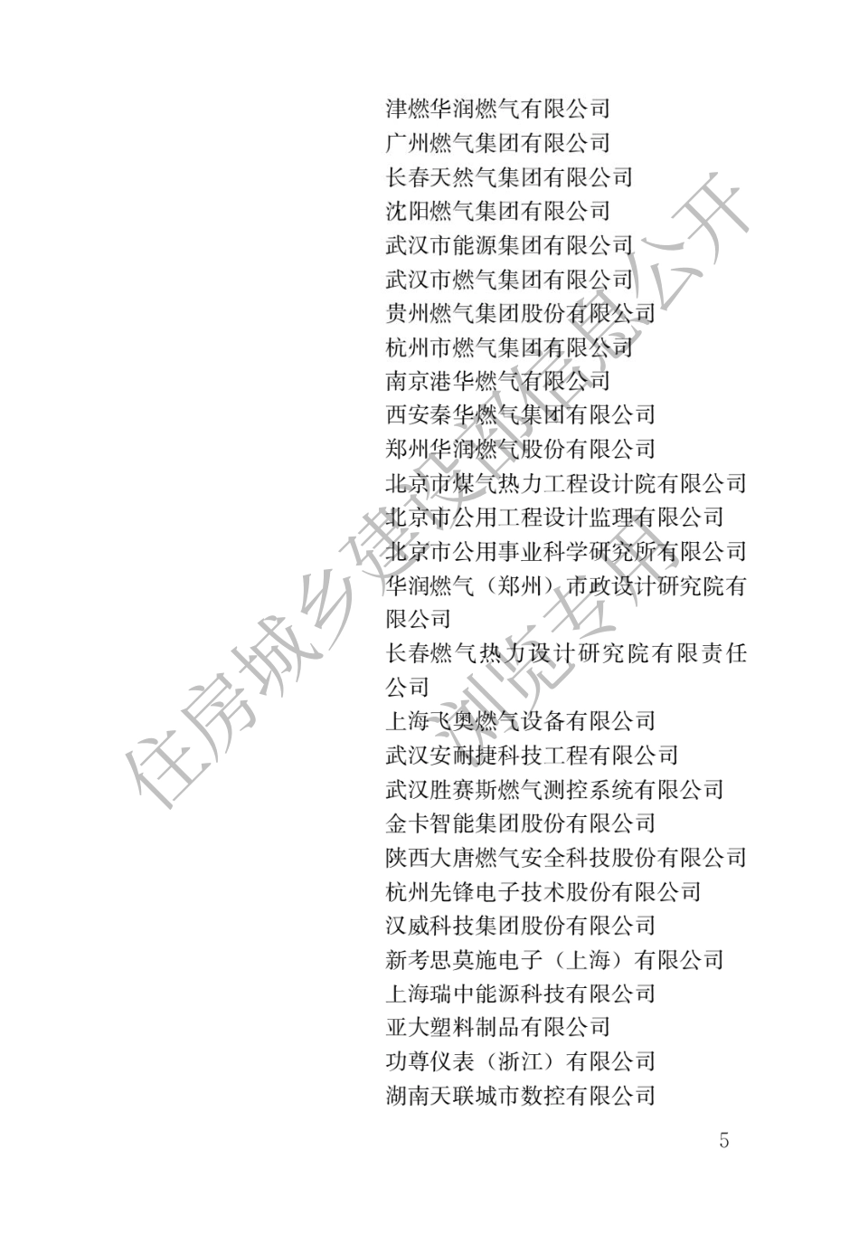 城镇燃气设施运行、维护和抢修安全技术标准.pdf_第2页