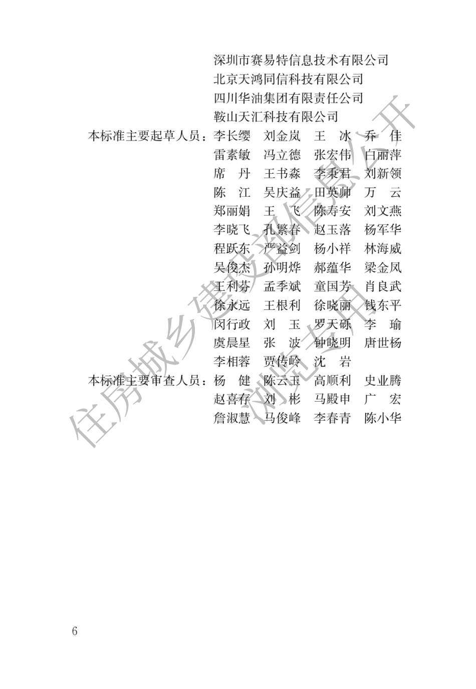 城镇燃气设施运行、维护和抢修安全技术标准.pdf_第3页