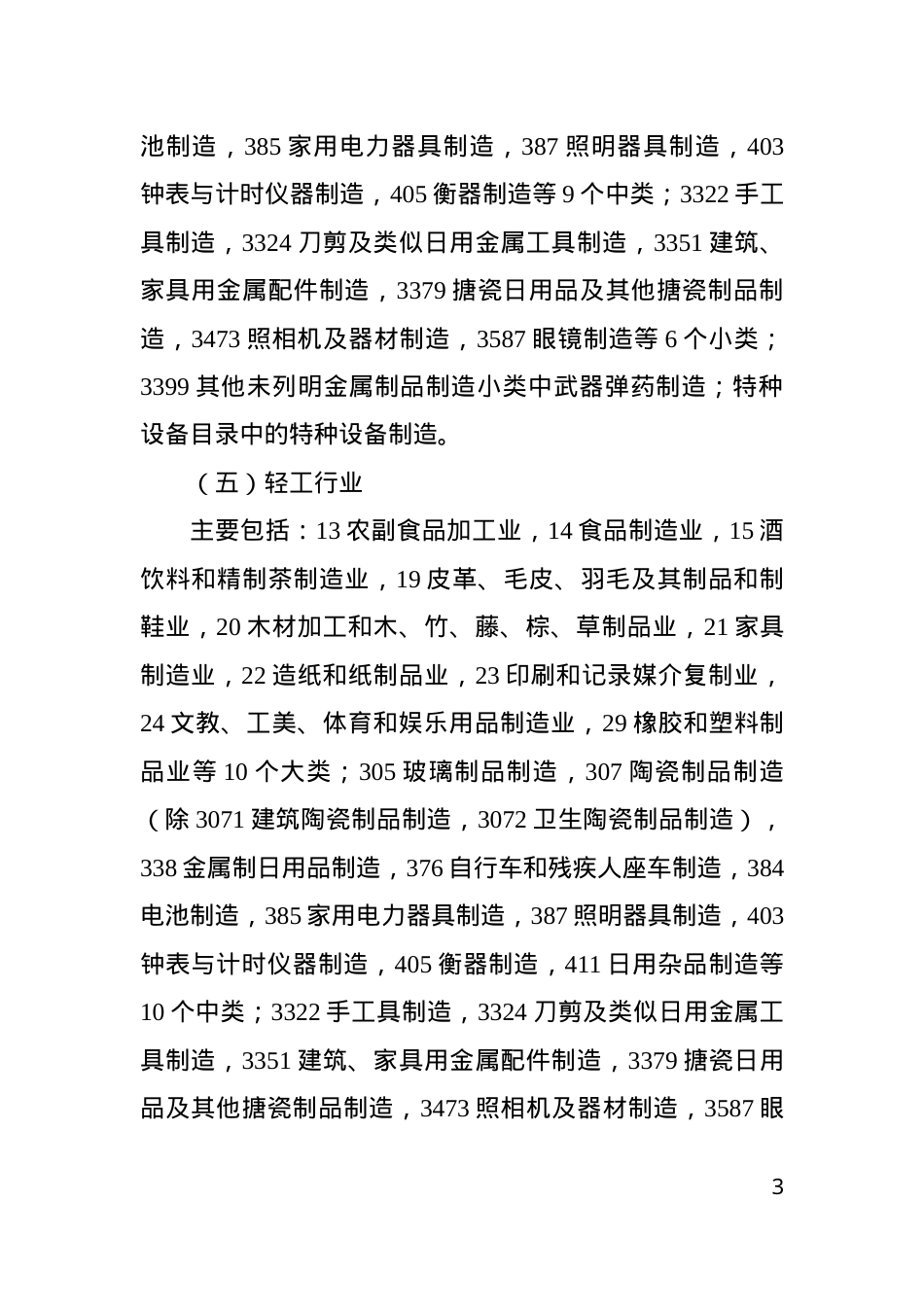江苏省工业企业较大以上安全生产风险目录（第一批）.doc_第3页