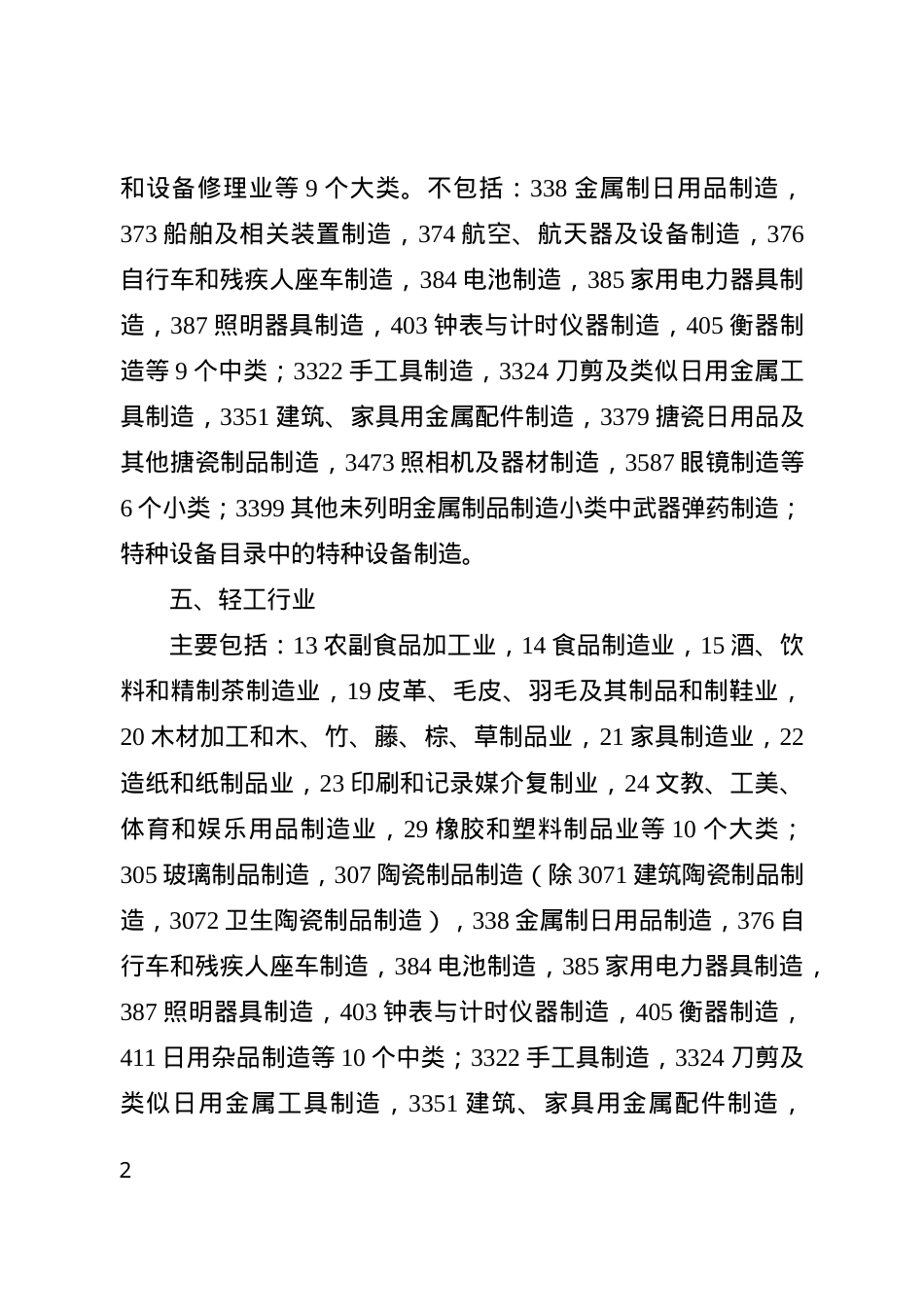 江苏省冶金等工业企业较大以上安全生产风险目录（修订版）.doc_第2页
