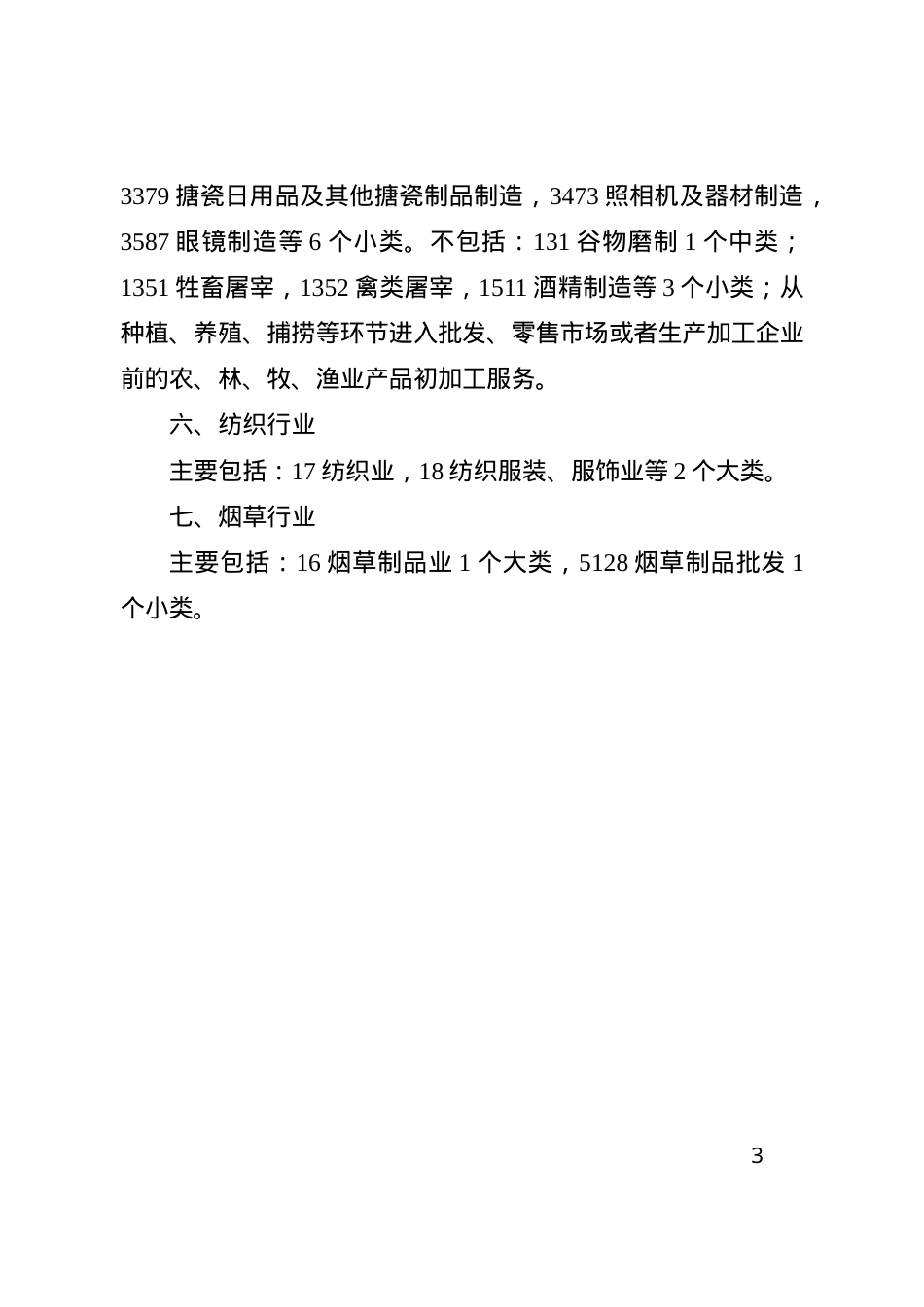 江苏省冶金等工业企业较大以上安全生产风险目录（修订版）.doc_第3页