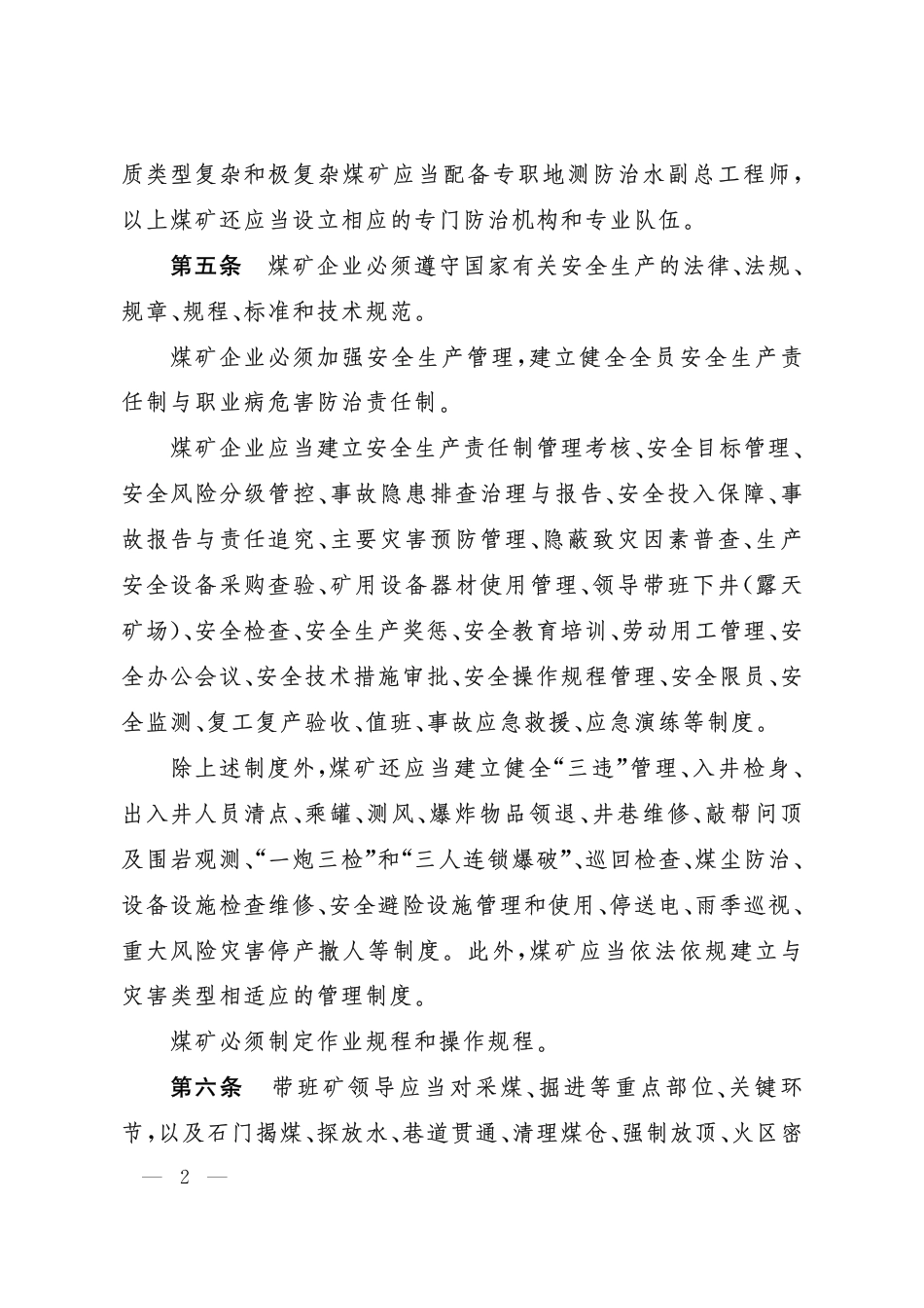 《煤矿安全规程》2025.pdf_第2页