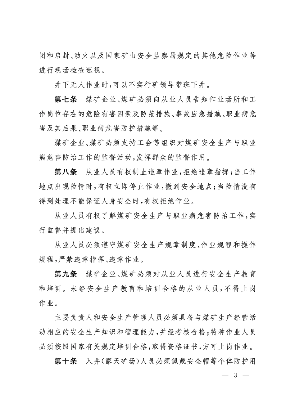 《煤矿安全规程》2025.pdf_第3页