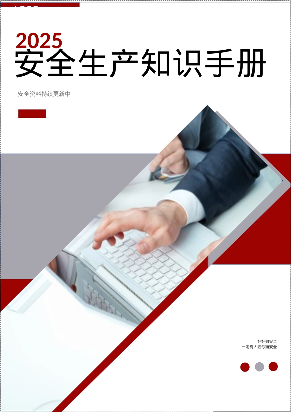 2025安全生产知识百问百答手册.docx_第1页