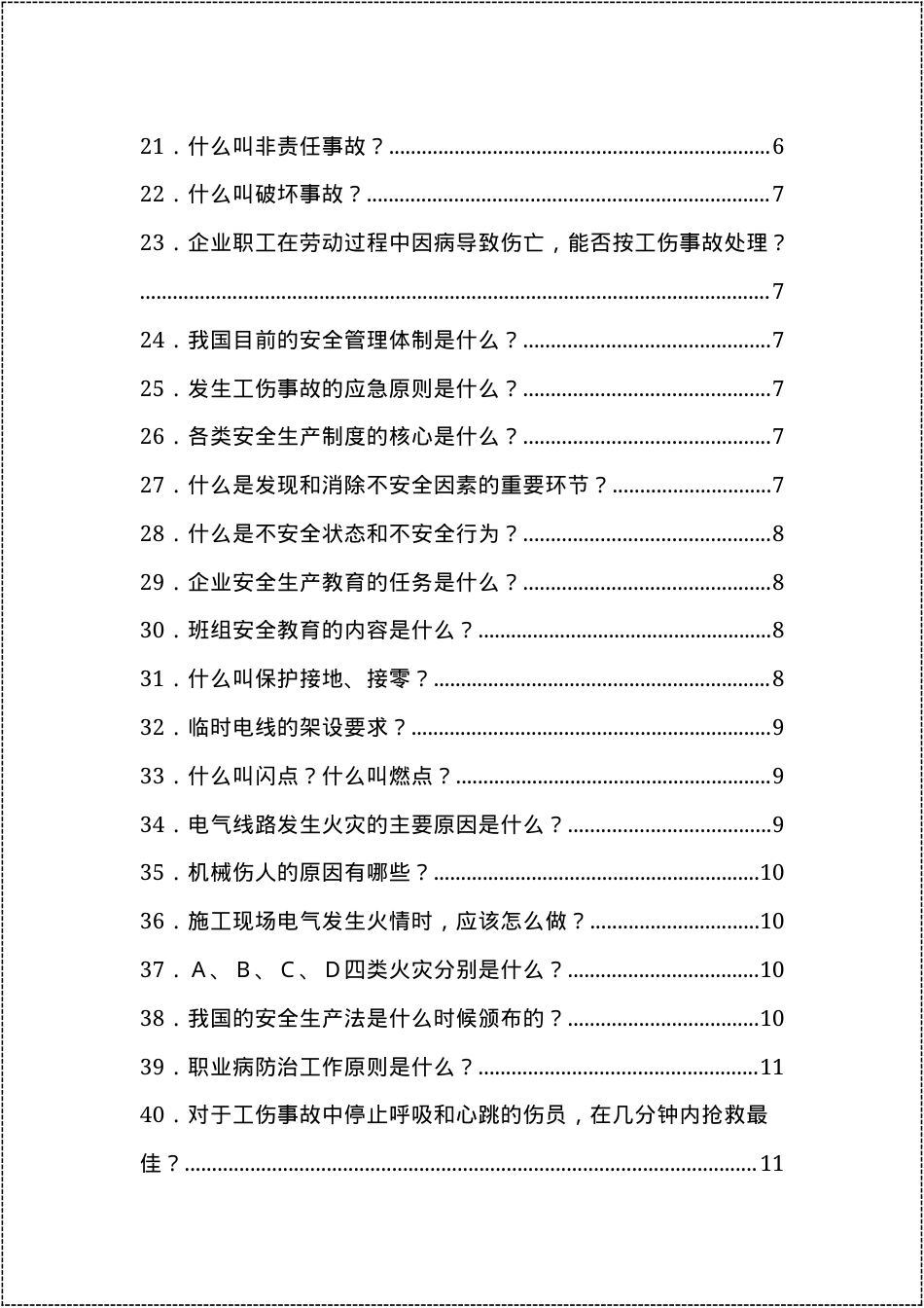 2025安全生产知识百问百答手册.docx_第3页