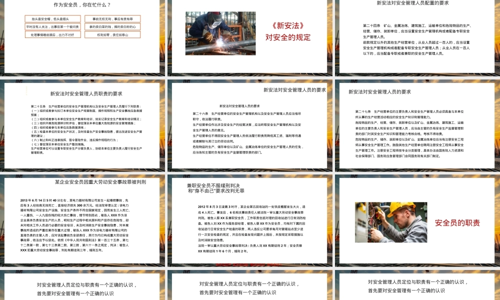 安全员的职责与定位(《新安法》对安全的规定,安全员职责,安全员工作,安全员职业素养).pptx