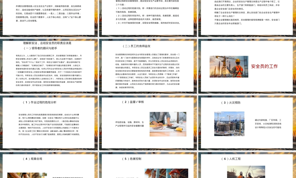 安全员的职责与定位(《新安法》对安全的规定,安全员职责,安全员工作,安全员职业素养).pptx
