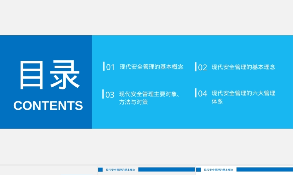 不可不知的优秀安全管理理念与方法.pptx