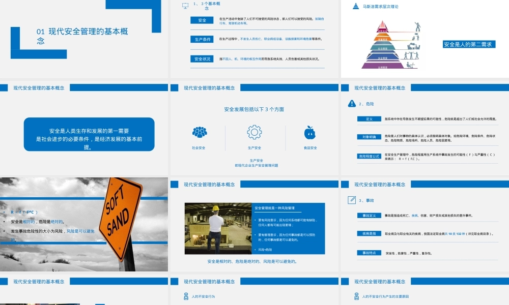 不可不知的优秀安全管理理念与方法.pptx