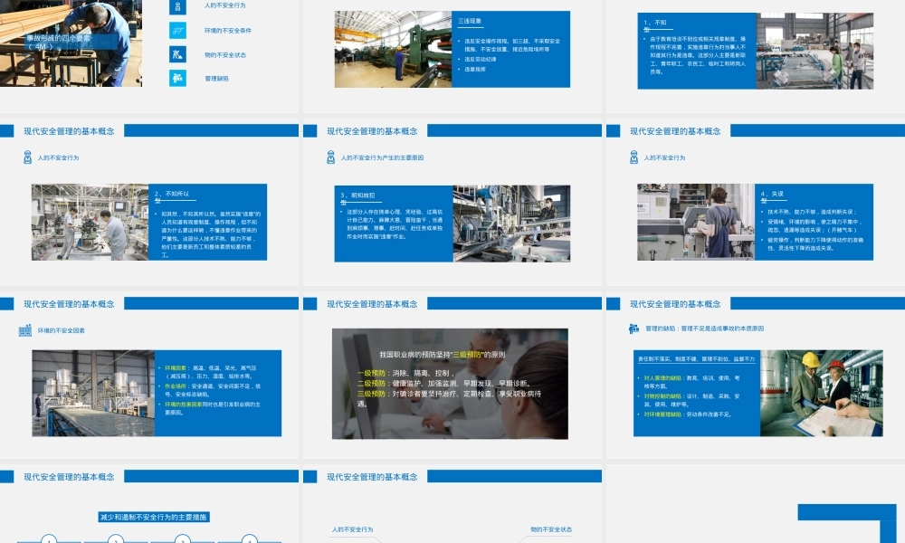 不可不知的优秀安全管理理念与方法.pptx