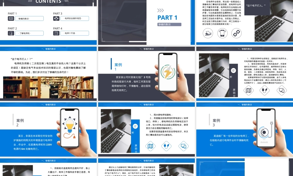 电焊机事故案例及安全操作规范..pptx