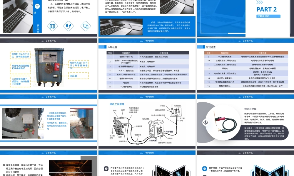 电焊机事故案例及安全操作规范..pptx
