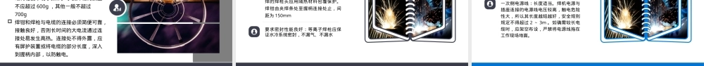 电焊机事故案例及安全操作规范..pptx