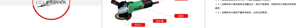 砂轮机的安全使用培训(41页).pptx