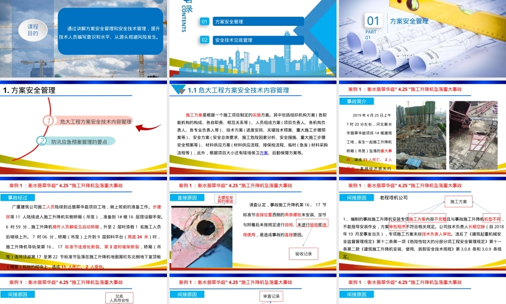 危大工程安全技术方案及安全技术交底专项培训.pptx