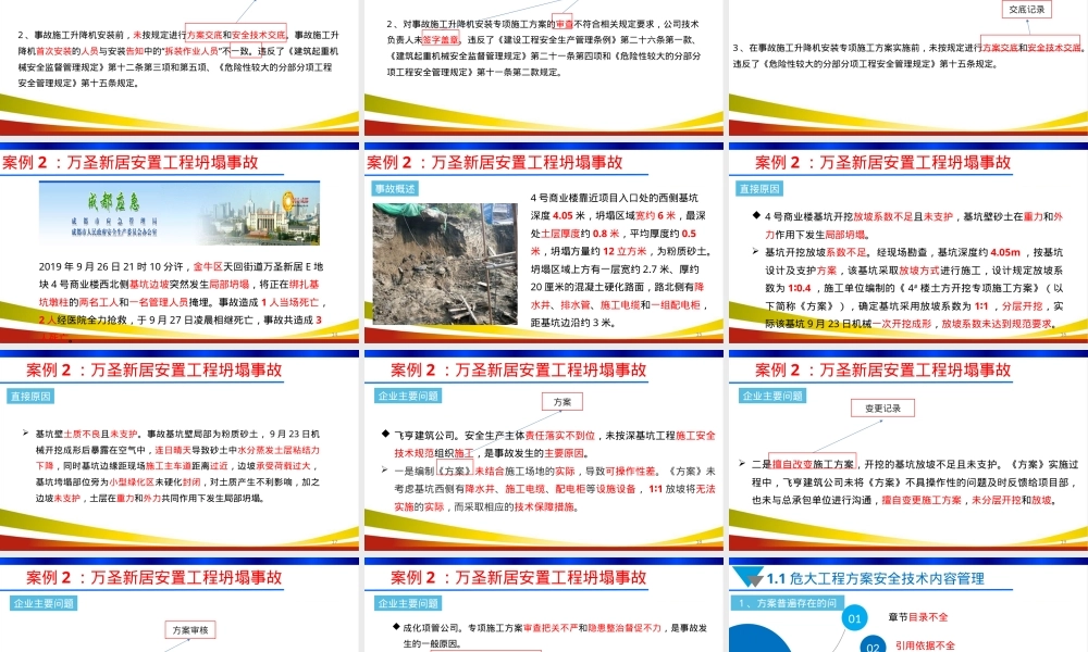 危大工程安全技术方案及安全技术交底专项培训.pptx