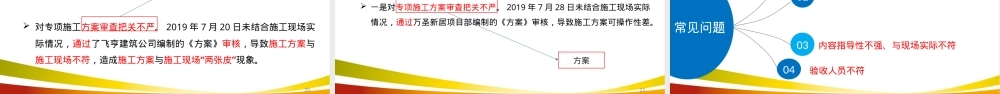 危大工程安全技术方案及安全技术交底专项培训.pptx