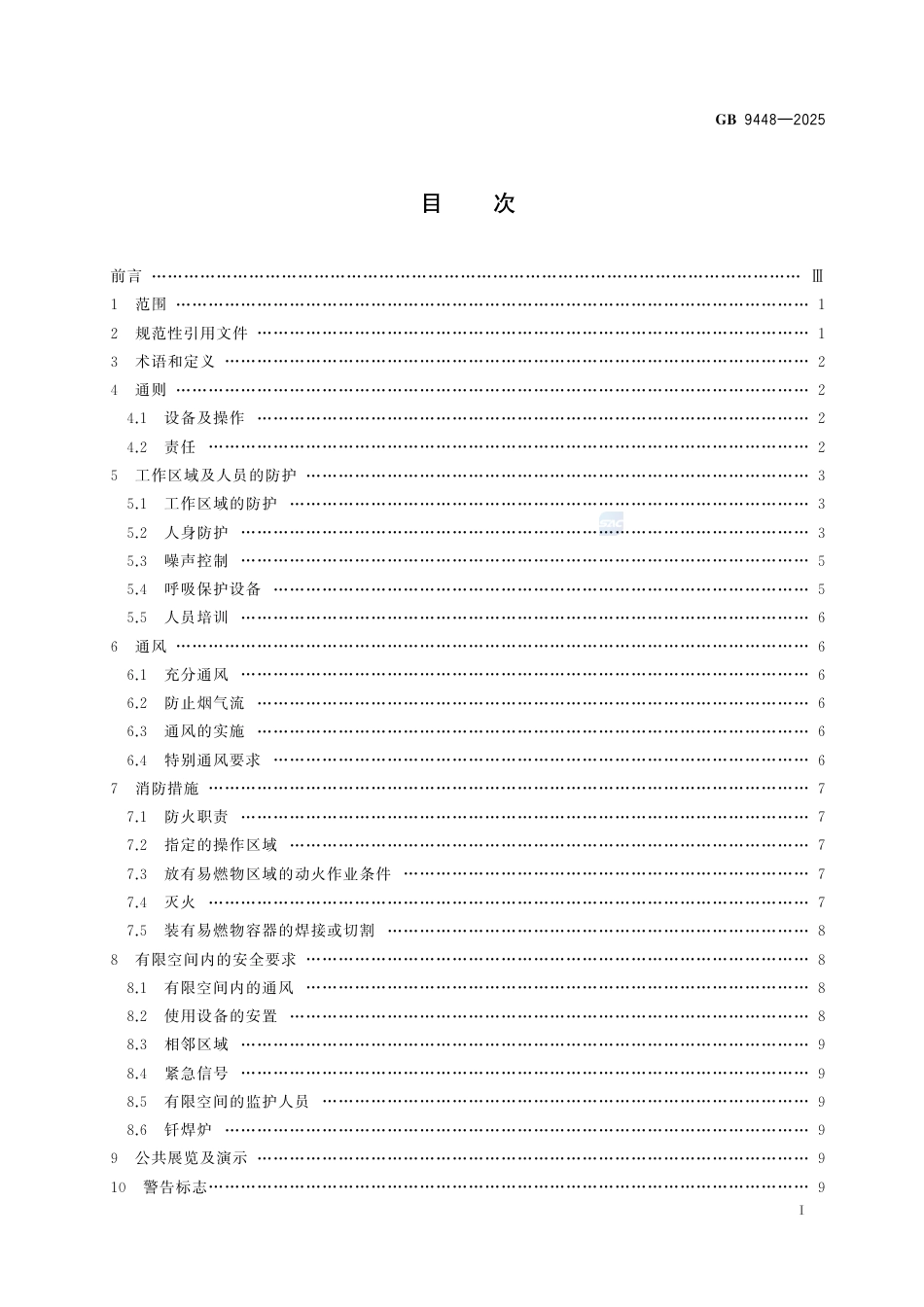 焊接与切割安全GB+9448-2025.pdf_第3页