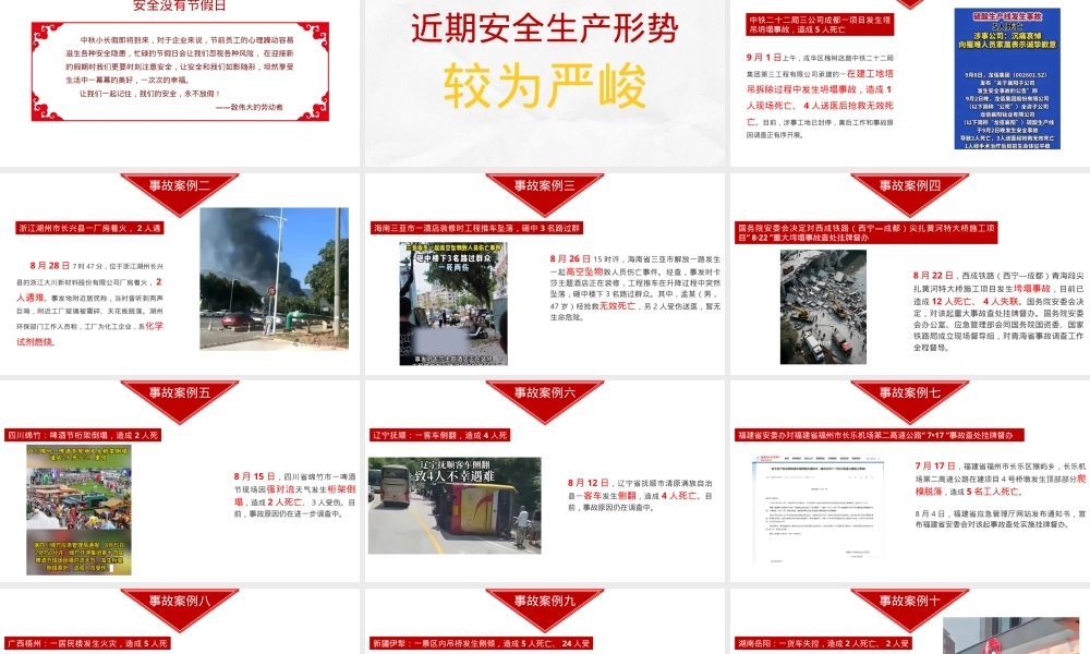 25年国庆中秋节前安全教育培训.pptx