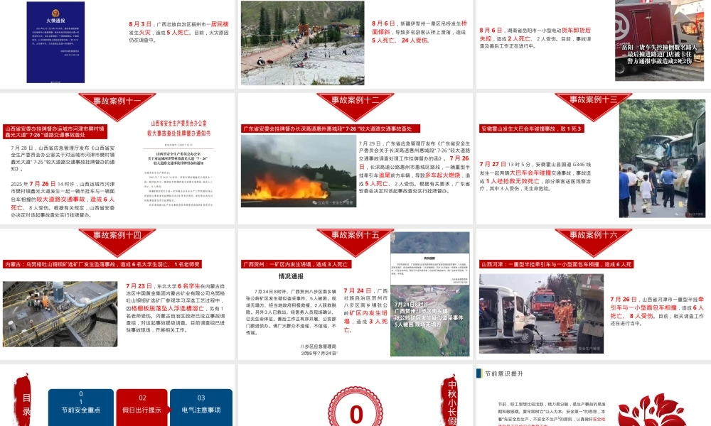 25年国庆中秋节前安全教育培训.pptx