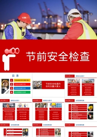 2025国庆节前安全检查要点.pptx