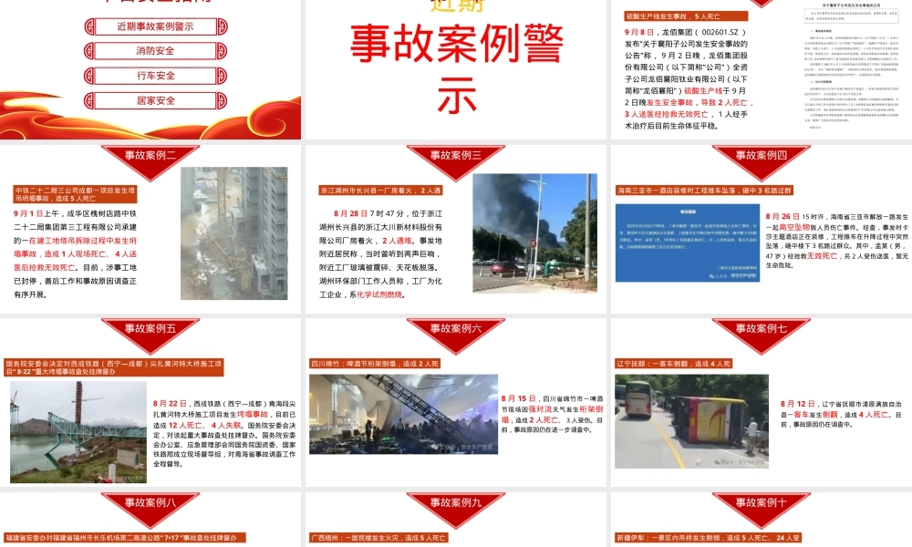 2025国庆节前安全教育.pptx