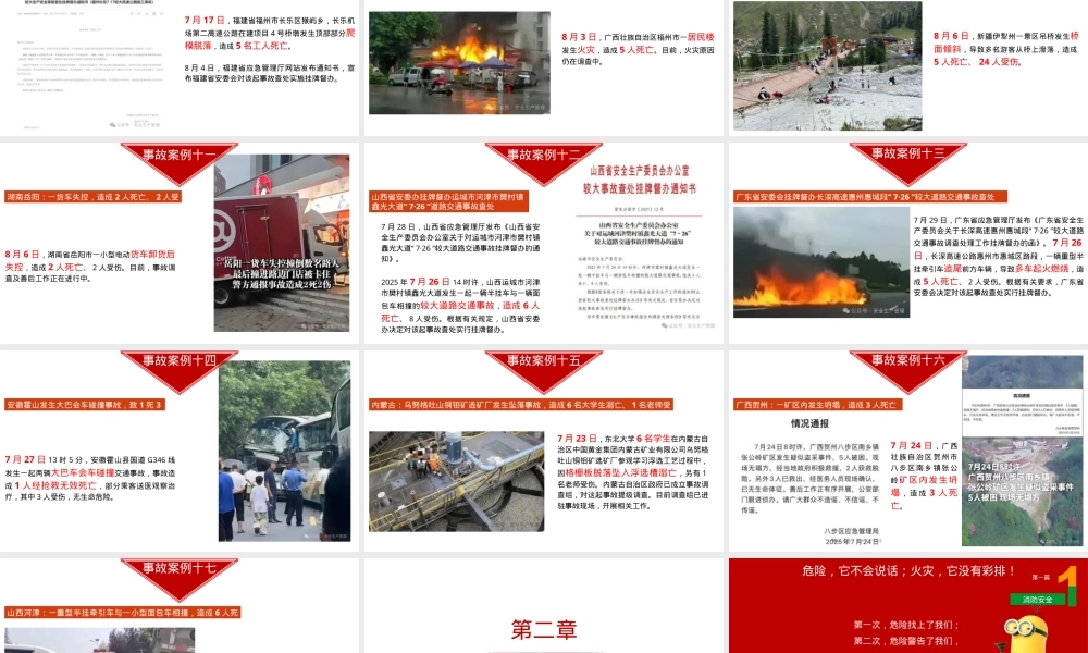 2025国庆节前安全教育.pptx