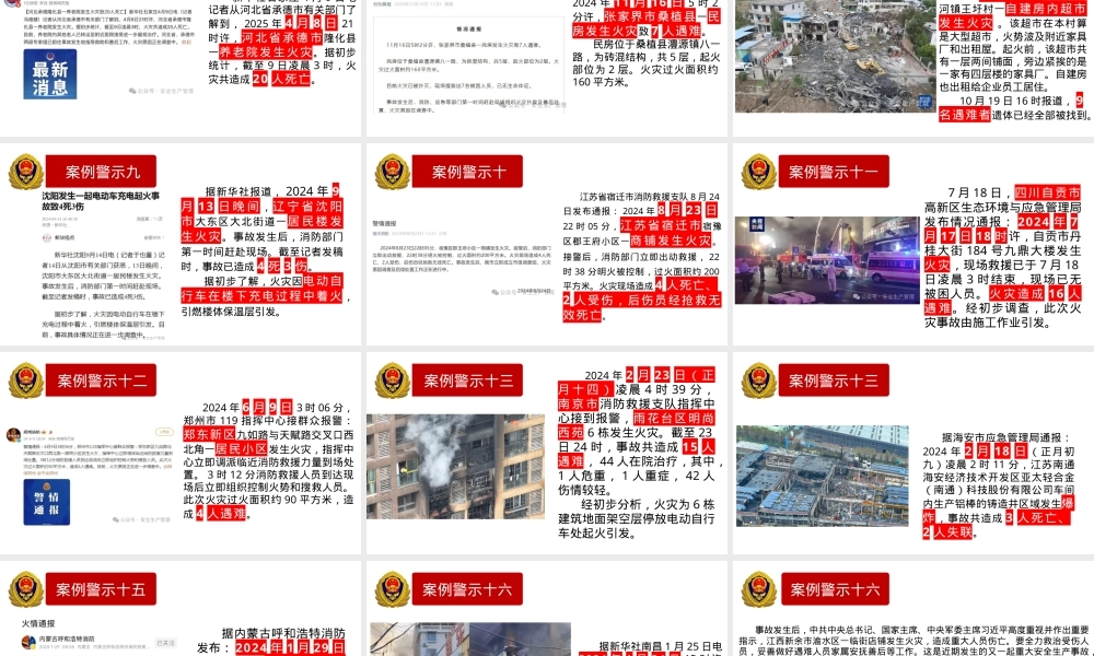 2025国庆节前消防安全警示教育.pptx