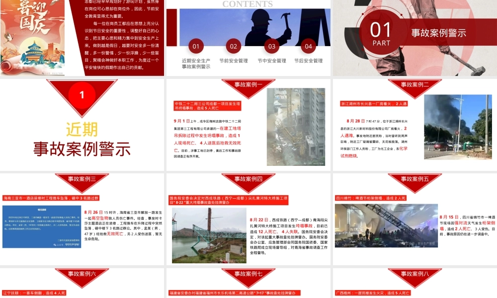 2025年国庆节前安全教育.pptx
