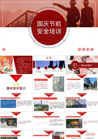 2025年国庆节前安全教育.pptx