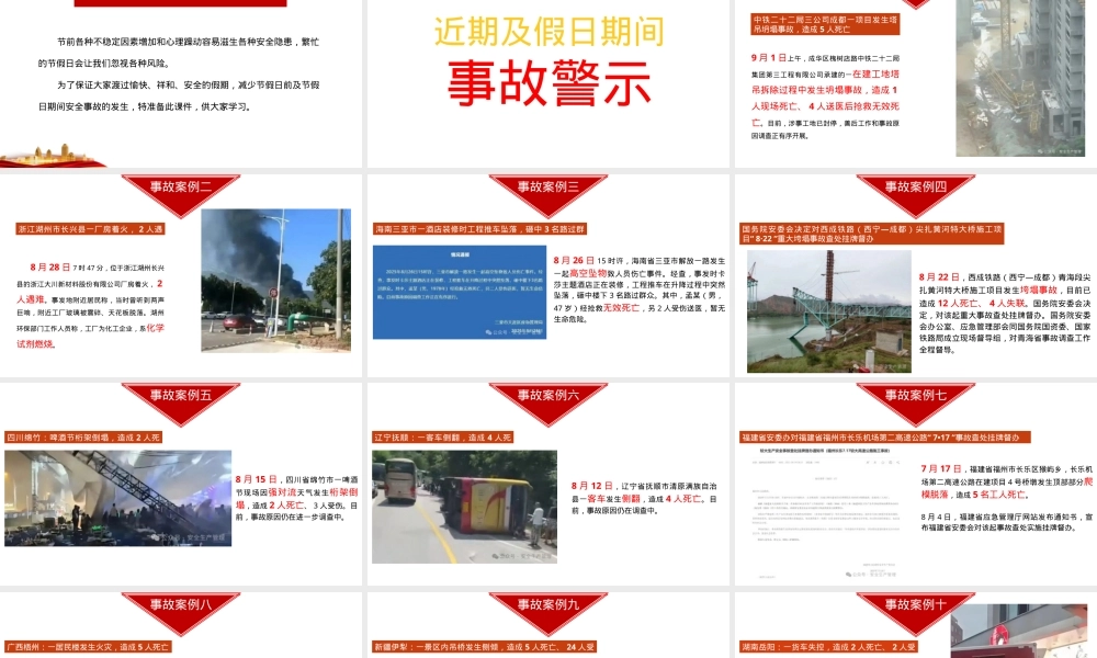 2025年国庆节前安全意识提升.pptx