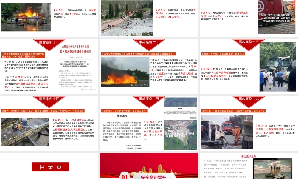 2025年国庆节前安全意识提升.pptx