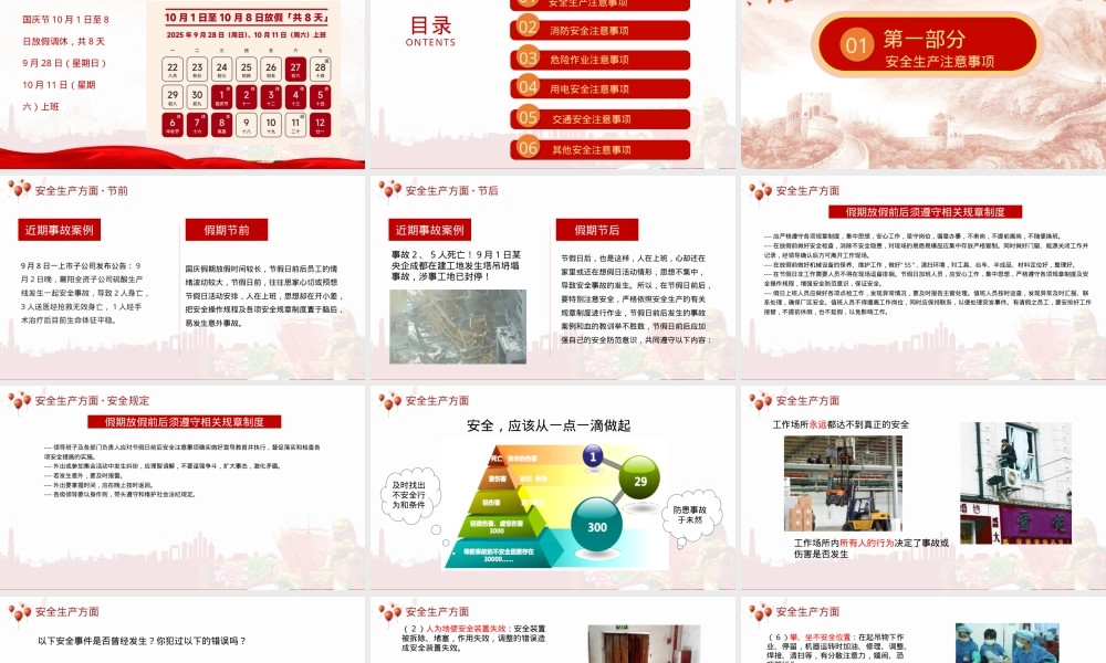 2025年中秋国庆节安全专题培训（70页）.pptx