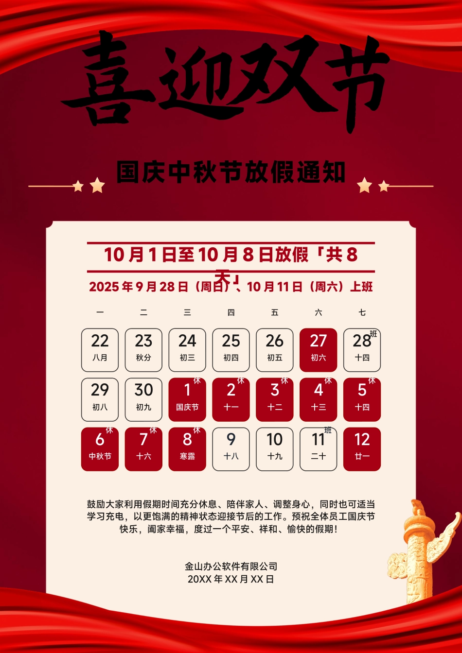 2025中秋国庆放假通知模板.docx_第1页