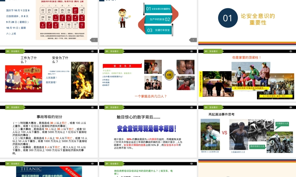2025中秋国庆节前安全意识培训（42页）.pptx