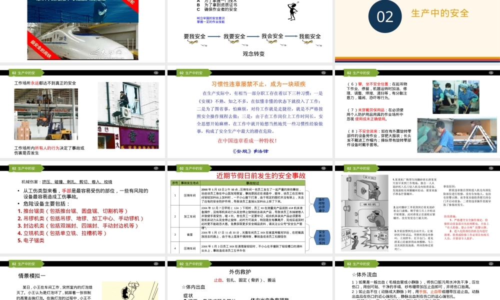 2025中秋国庆节前安全意识培训（42页）.pptx